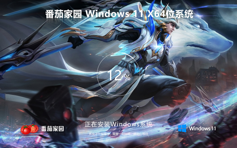 番茄花園Windows11娛樂(lè)版 最新激活 ghost系統(tǒng) ISO鏡像 X64位 下載