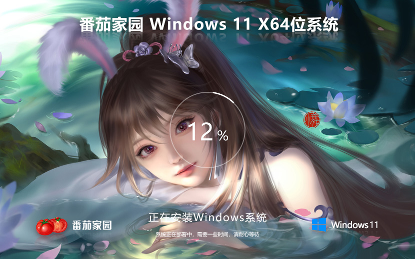 【國慶特別版】番茄花園Windows11高性能專業(yè)版ghost系統(tǒng) ISO鏡像下載