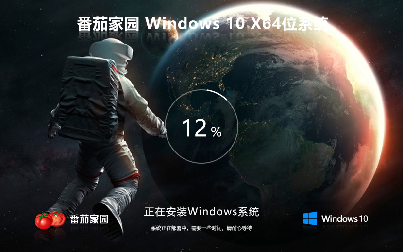 番茄花園Win10下載專(zhuān)業(yè)版 windows10最新系統(tǒng)安裝 64位 iso ghost