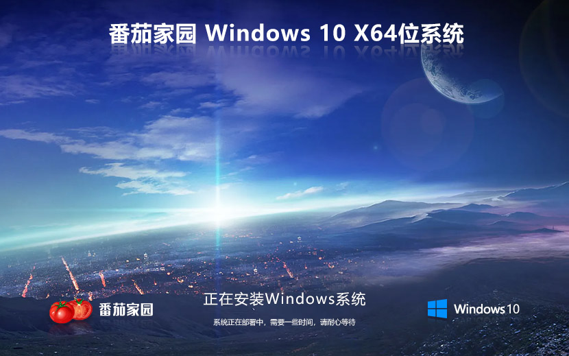 win10下載官網 win10鏡像番茄花園windows10專業(yè)版ghost鏡像 ISO x64位