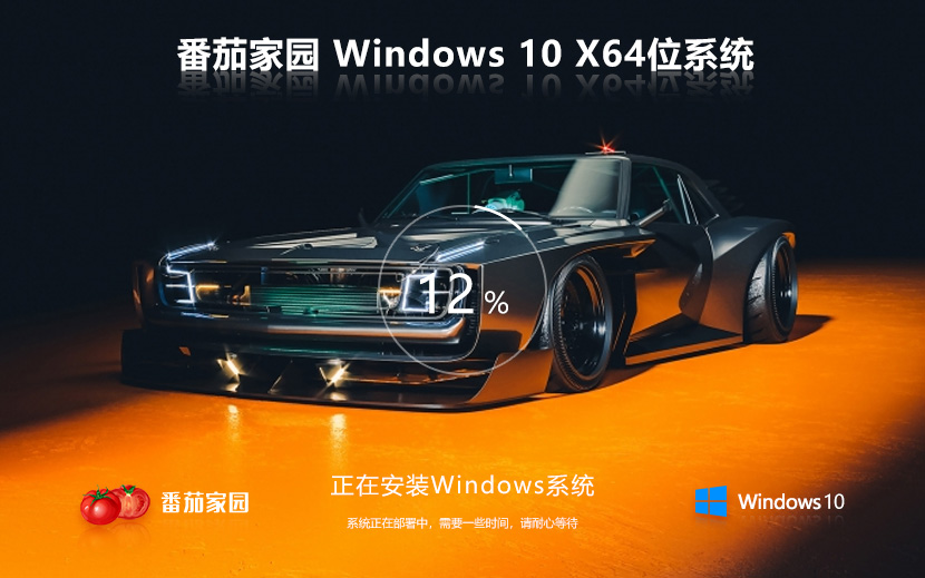 Windows10系統(tǒng)下載 番茄花園win10專(zhuān)業(yè)版快速激活ghost鏡像 ISO x64位永久免費(fèi)