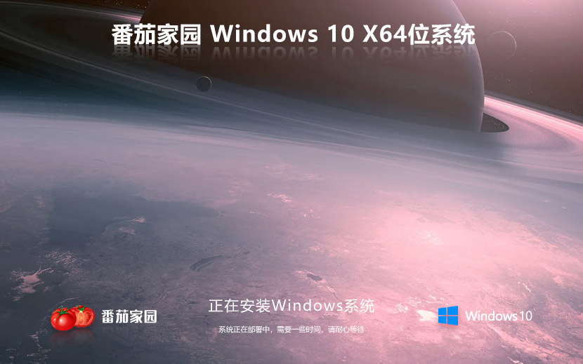 Windows10專業(yè)版【免激活密鑰】番茄花園win10系統(tǒng)下載最新高性國內鏡像版