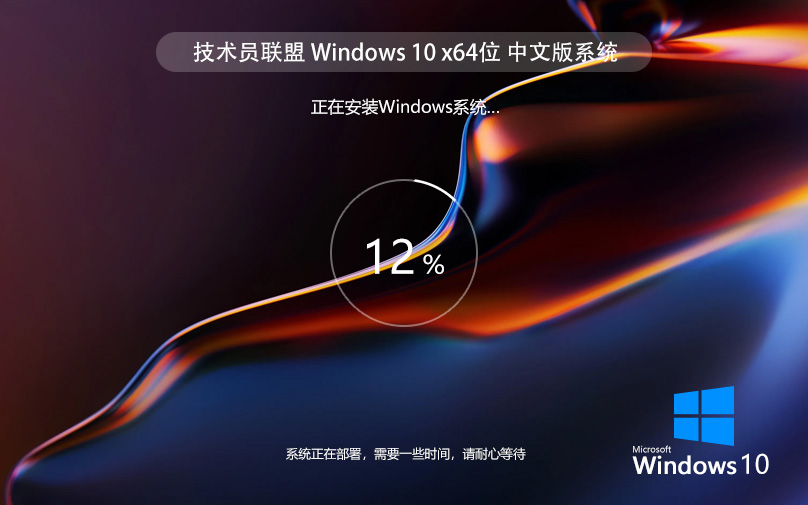 技術(shù)員聯(lián)盟Windows10 LTSC 64位 Win10 LTSC純凈版 V2022