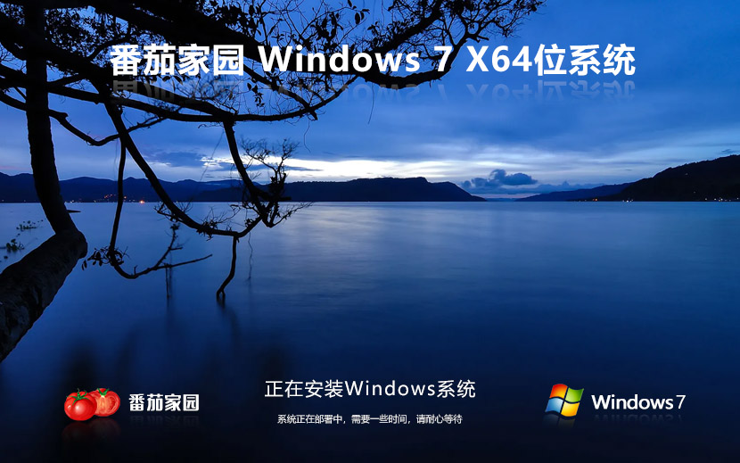 windows7旗艦版下載 永久激活 番茄花園 win7 ghost x64位 官網鏡像下載