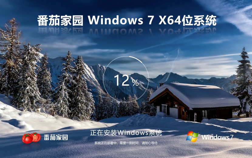 windows7家庭版下載 番茄花園 win7家庭版適合筆記本臺式機專用鏡像下載