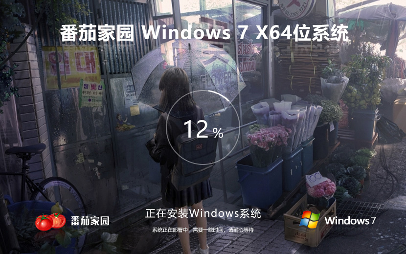 win7 下載 windows7純凈版下載 番茄花園 win7 ghost x64 鏡像下載