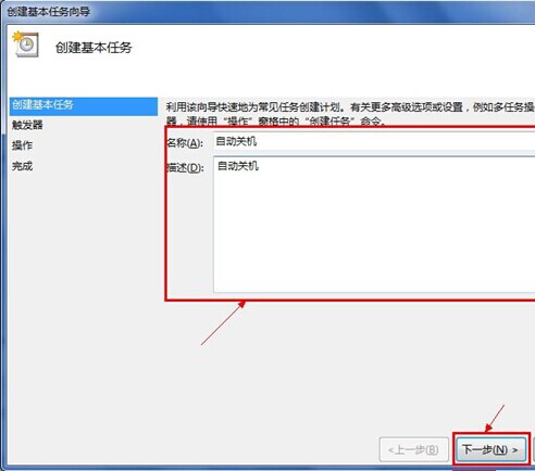 win7自动关机任务计划怎么设置 教你最简单win7设置自动关机