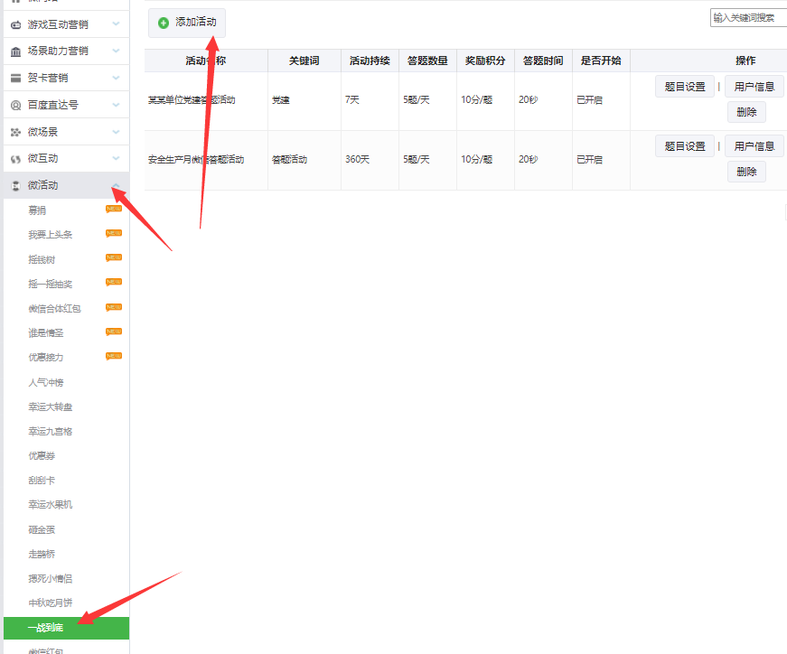 微信答题小程序怎么做,公众号菜单里怎么添加微信答题小程序