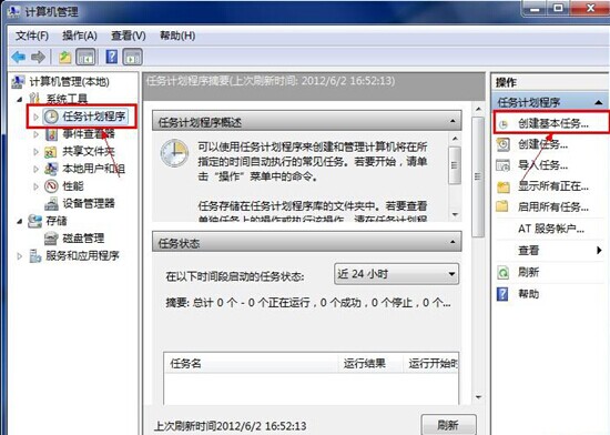 win7自动关机任务计划怎么设置 教你最简单win7设置自动关机