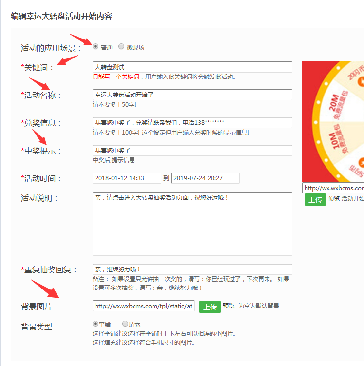 微信大转盘抽奖怎么弄,教你微信公众号大转盘抽奖制作方法