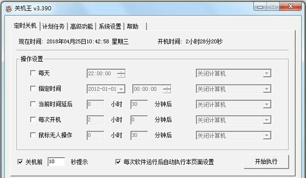 有什么电脑自动关机软件好用 电脑自动关机软件下载推荐