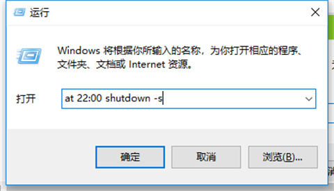 win10电脑怎么自动关机 win10电脑自动关机设置方法