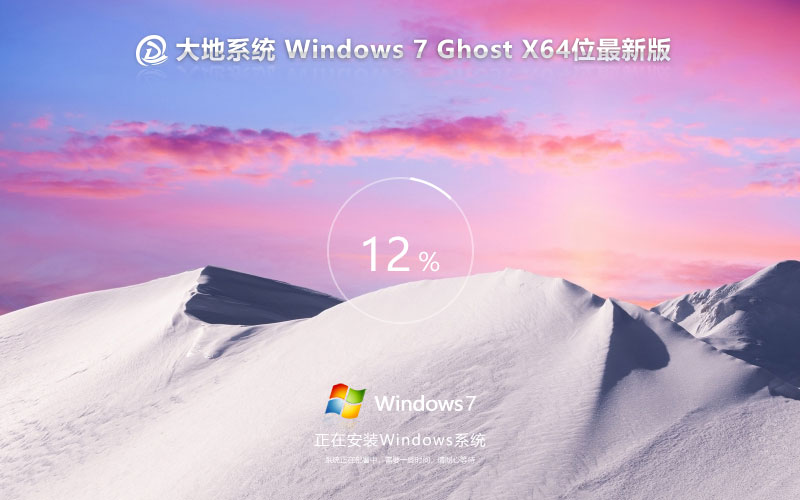 win7旗艦版下載 永久激活 大地系統(tǒng)win7下載 x64位系統(tǒng)