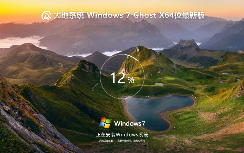 windows7旗艦版下載 大地系統(tǒng) 無(wú)需激活密鑰 ghost x64下載