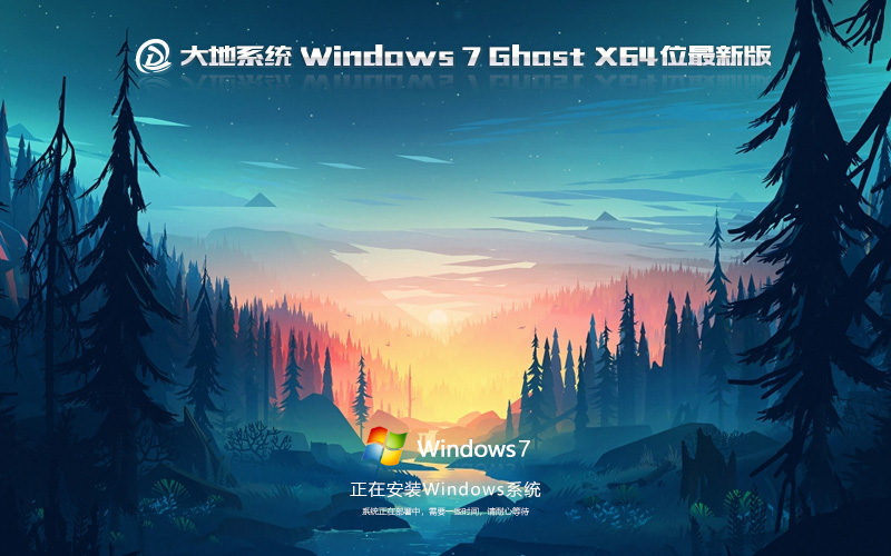 大地系統(tǒng)win7游戲版 X64位系統(tǒng) 免激活穩(wěn)定版 Windows游戲版下載