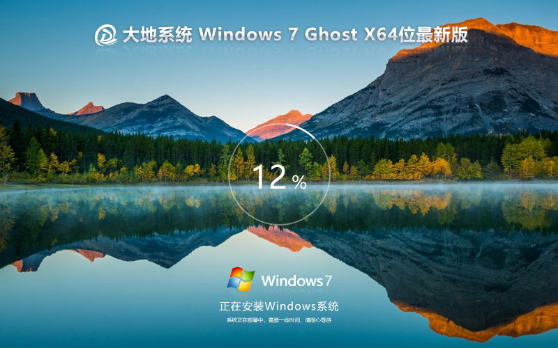 windows7專業(yè)版激活密鑰 大地系統(tǒng)win7下載 X64位 免密鑰