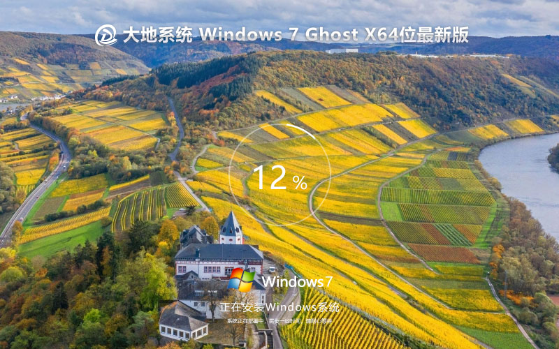 大地系統(tǒng)windows7穩(wěn)定版 ghost x64位 免激活穩(wěn)定版下載