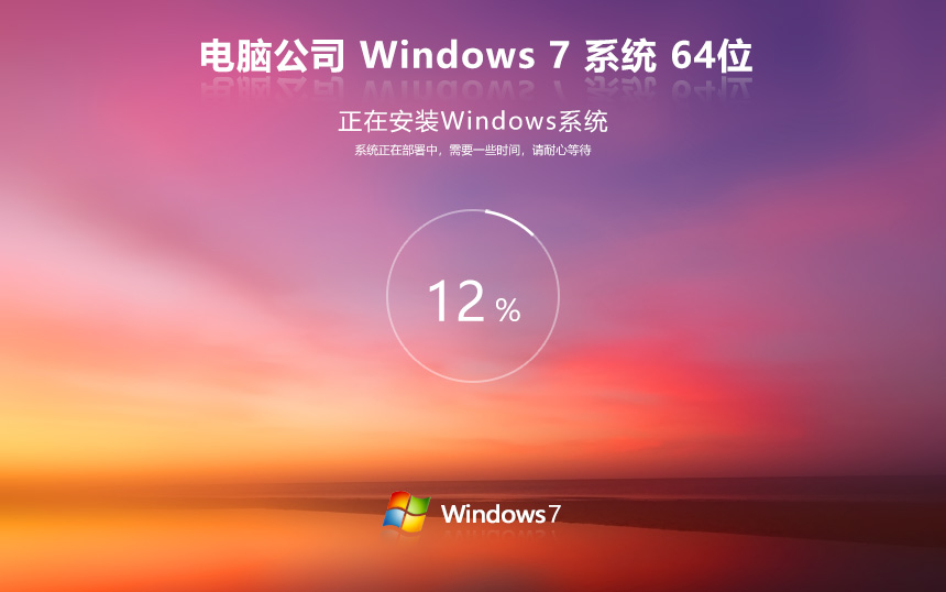 電腦公司win7家庭版 64位系統(tǒng)鏡像 免激活下載 v2023