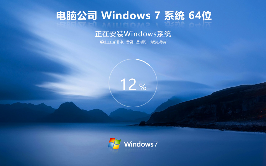 win7最新版下載 電腦公司Windows7專業(yè)版 X64位 ghost鏡像下載