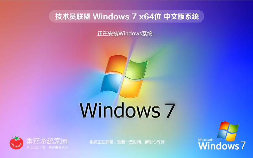 Wi7系統(tǒng)下載 64位高速旗艦版 技術員聯盟windows 免激活工具