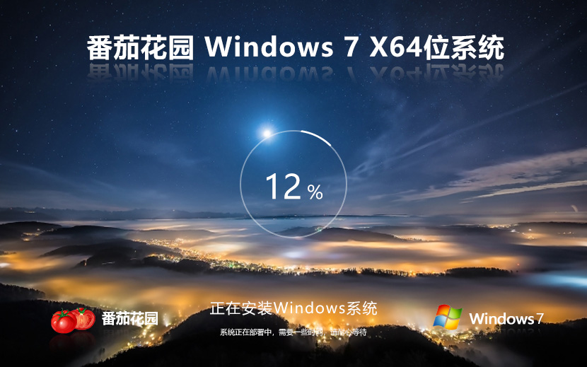 番茄花園游戲?qū)Ｓ冒?Windows7游戲版 64位ISO鏡像 完美裝機版下載