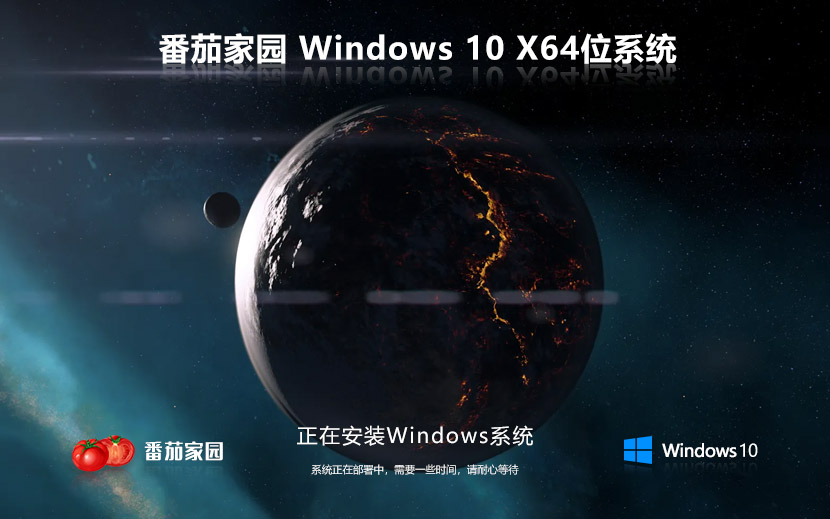 番茄花園windows10 純凈版64位下載 Ghost 筆記本專用