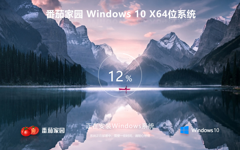 番茄花園Windows10 64位專業(yè)旗艦版 ghost鏡像下載 免激活工具