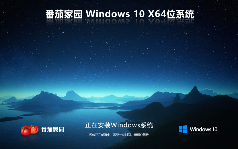 番茄花園win10娛樂版 Windows10娛樂優(yōu)化版 x64位系統(tǒng)下載 聯(lián)想電腦專用