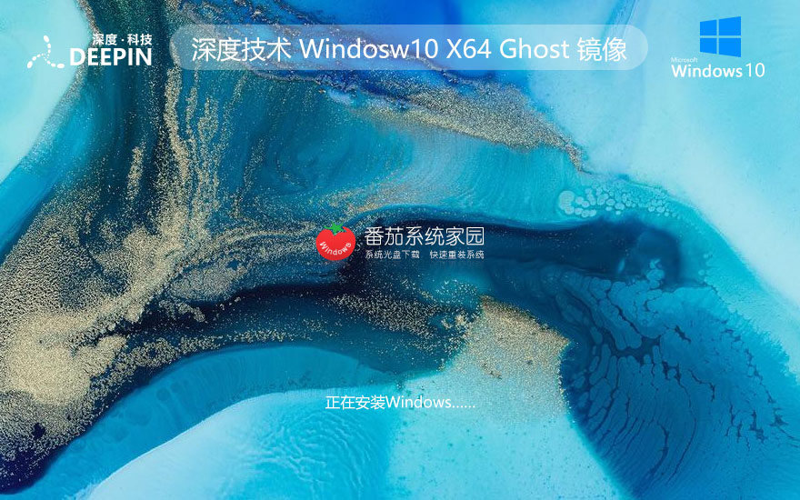 深度技術(shù)win10最新娛樂版 64位簡體中文版下載 Ghost 免激活工具下載