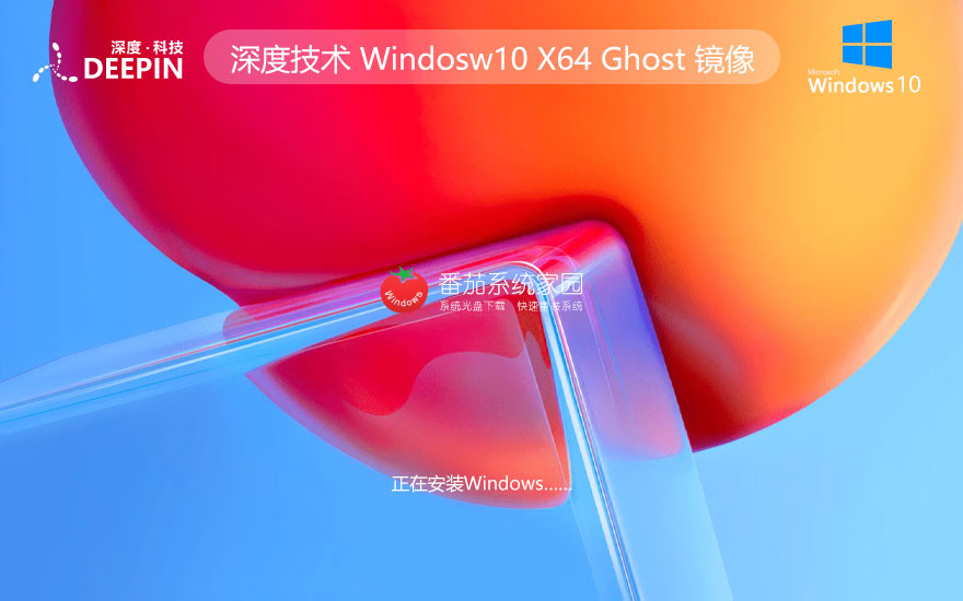 深度技術win10游戲專用版 64位完美裝機版下載 ghost鏡像 v2023