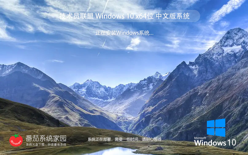 技術(shù)員聯(lián)盟Windows10游戲?qū)Ｓ冒?ghost系統(tǒng) x64 筆記本專用下載