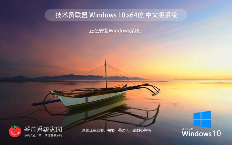 技術(shù)員聯(lián)盟Windows10 64位最新穩(wěn)定版下載 ghost鏡像 免激活工具