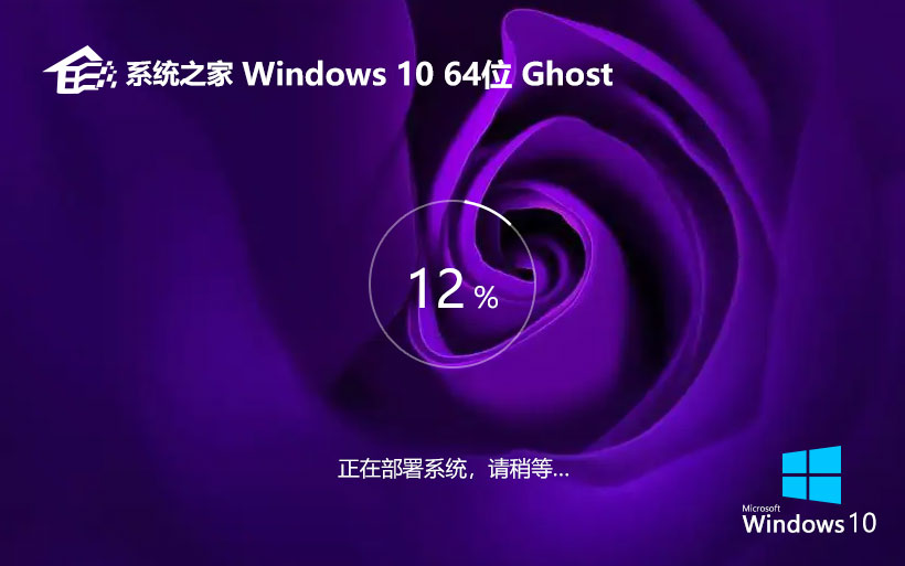 系統(tǒng)之家win10專業(yè)版 x64位經典版 GHOST鏡像下載 聯(lián)想電腦專用