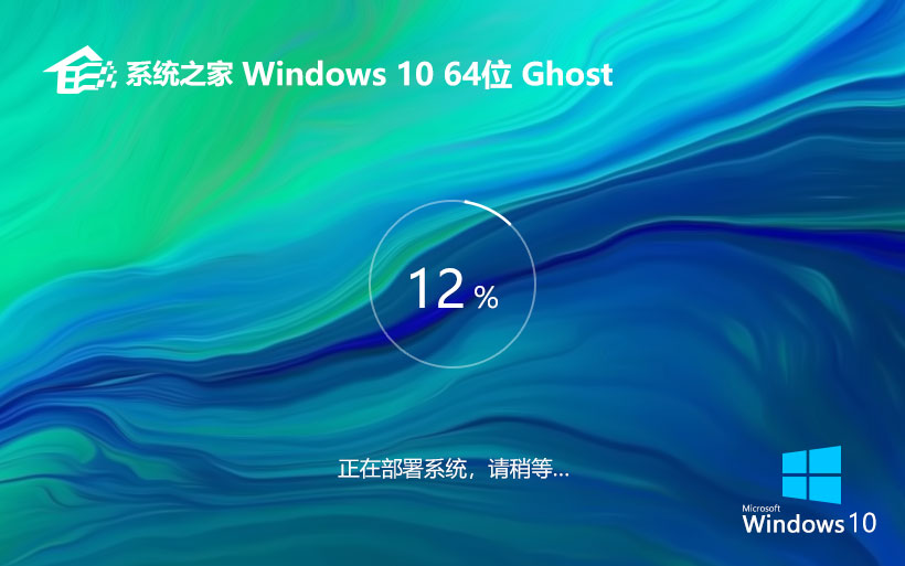 windows10純凈版下載 系統(tǒng)之家64位系統(tǒng) GHOST鏡像下載 永久免費