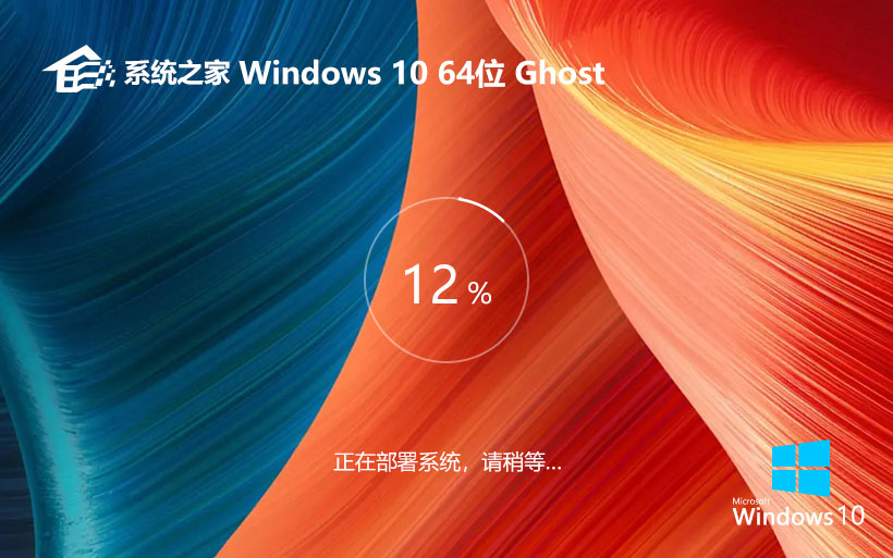 windows10娛樂(lè)版下載 系統(tǒng)之家x64位 ghost系統(tǒng)下載 自動(dòng)激活