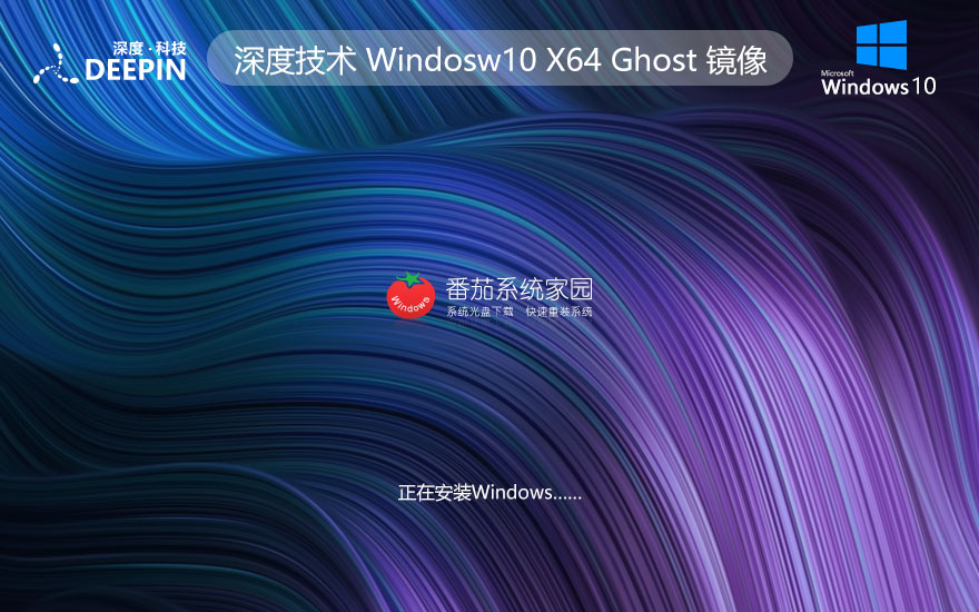 深度技術win10最新企業(yè)版 x64位中文版下載 ghost鏡像 聯(lián)想電腦專用下載