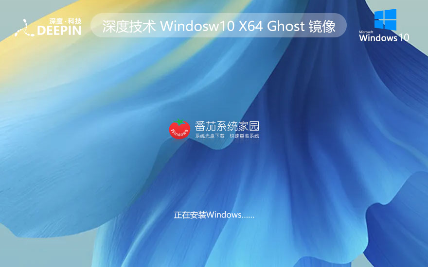 深度技術(shù)windows10娛樂版 x64位永久激活下載 ghost鏡像 筆記本專用下載