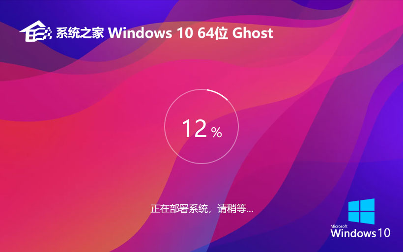 windows10旗艦版下載 系統之家GHOST鏡像 64位系統下載 免激活工具