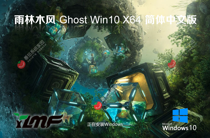 win10專(zhuān)業(yè)版激活工具 雨林木風(fēng)系統(tǒng)下載 ghost鏡像 永久免費(fèi)下載