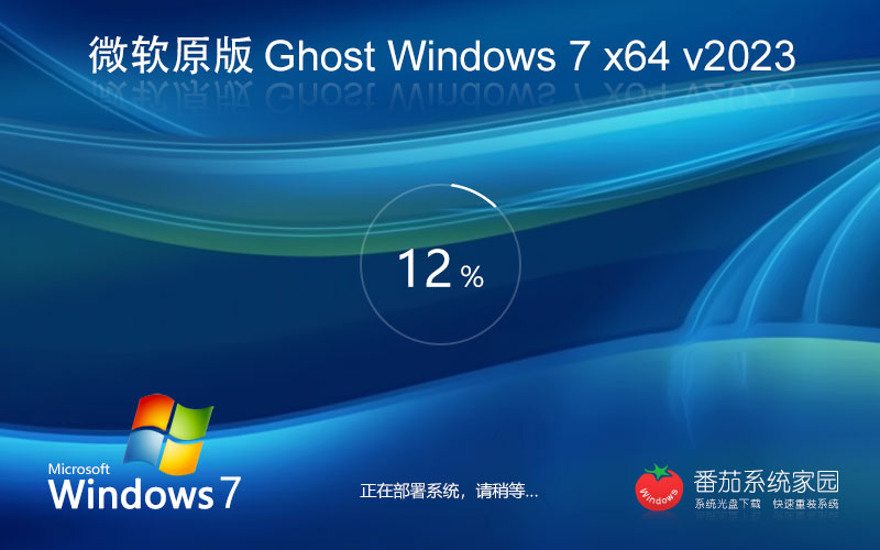 微軟原版 win7旗艦版下載 無需密鑰激活 64位系統(tǒng)下載