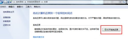 ​如何一键还原系统win7 Windows7一键还原系统步骤