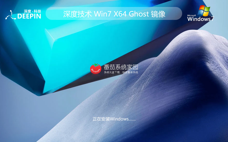 深度技術win7家庭娛樂版 ghost x64位簡體中文版下載 筆記本專用