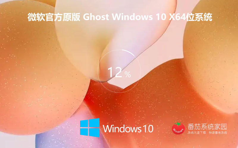 微軟最新版win10 LTSC X64位 純凈版系統(tǒng) windows10 LTSC 系統(tǒng)下載