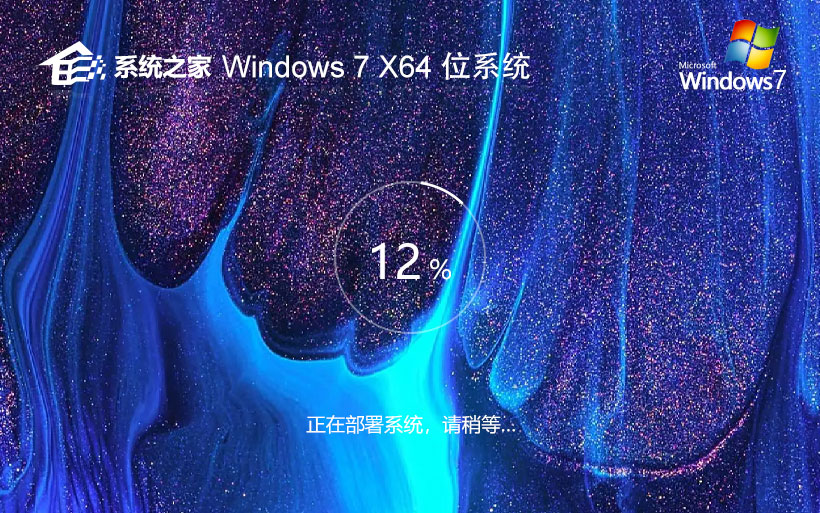 系統(tǒng)之家官網穩(wěn)定版 Windows7最新穩(wěn)定版下載 筆記本專用 官網鏡像下載