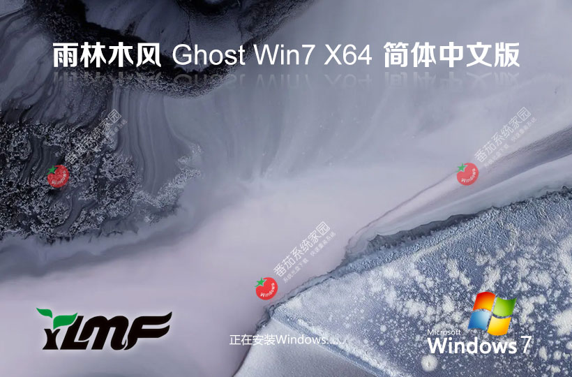 Windows7企業(yè)正式版下載 雨林木風(fēng)x64位 ISO鏡像官網(wǎng)下載 筆記本專用