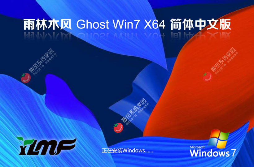 Windows7穩(wěn)定版下載 雨林木風(fēng)x64位 ISO鏡像下載 戴爾筆記本專(zhuān)用