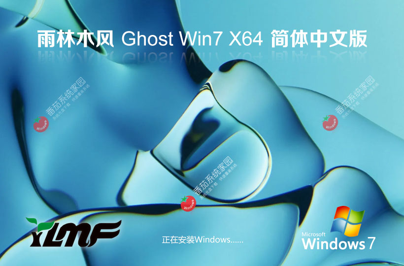 雨林木風win7游戲專用版 x64位特別版下載 ghost ISO鏡像官網下載