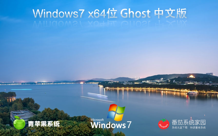 青蘋(píng)果系統(tǒng)win7家庭版 免激活工具 x64位 官網(wǎng)鏡像下載 v2023