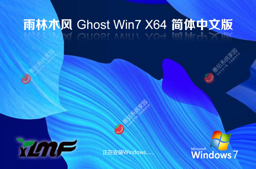 Windows7專(zhuān)業(yè)版最新下載 雨林木風(fēng)x64位 Ghost鏡像下載 免激活工具