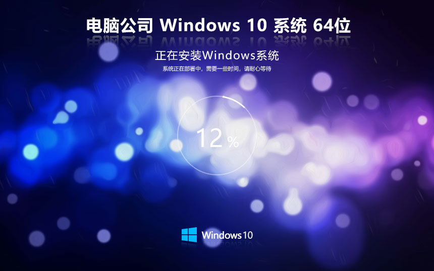 windows10專業(yè)版最新下載 電腦公司x64位 ghost鏡像 ISO v2023